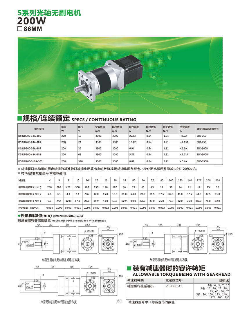 直流無(wú)刷電機(jī)參數(shù)表.jpg